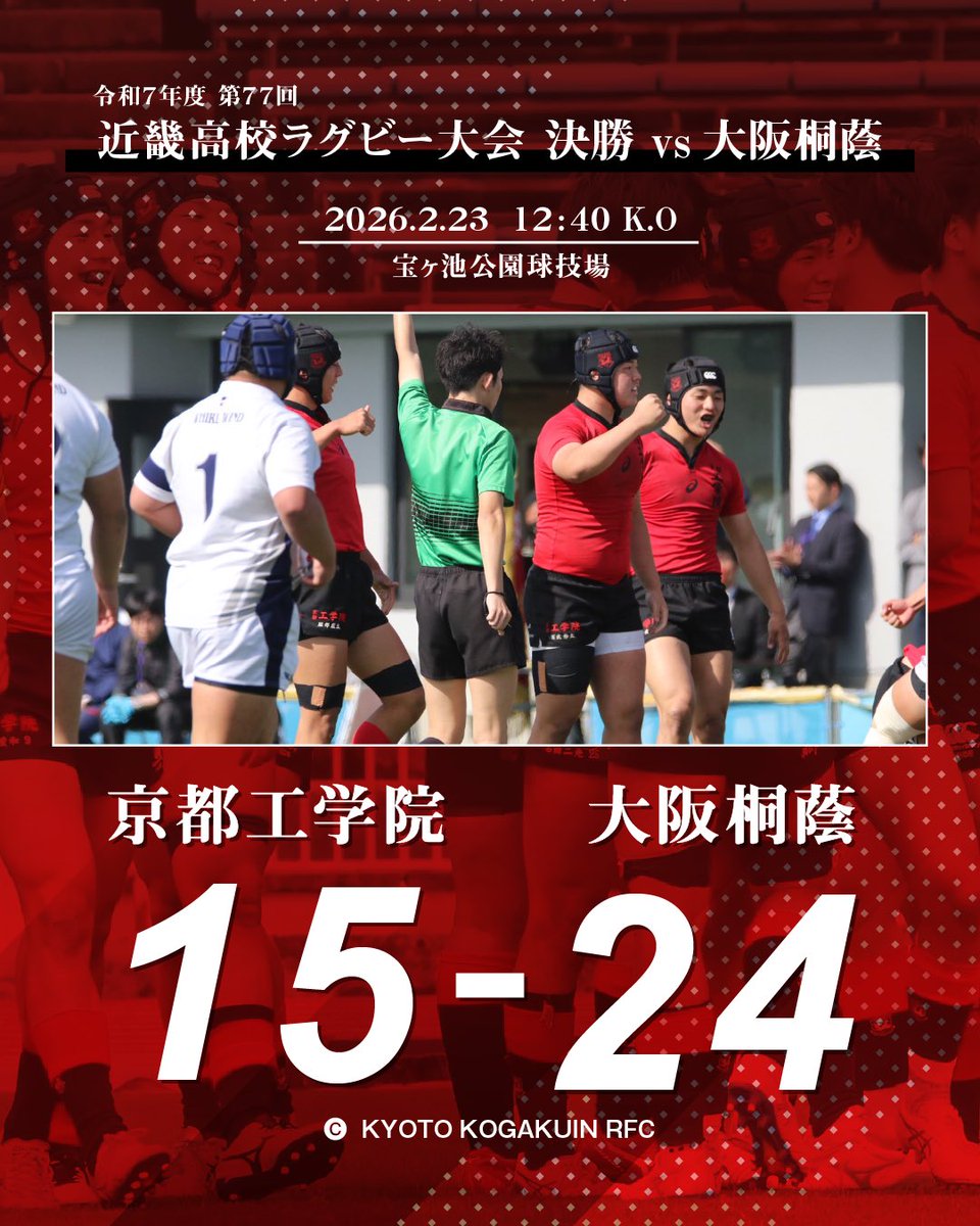 伏見工 京都工学院ラグビー部OBOG会 (@fths_kkhs_rfc) / Posts / X