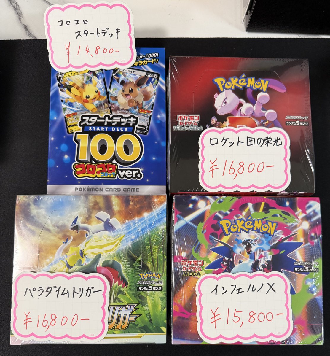 ポケカ #BOX 🔥画像のBOX入荷しました🔥 ・コロコロスタートデッキ