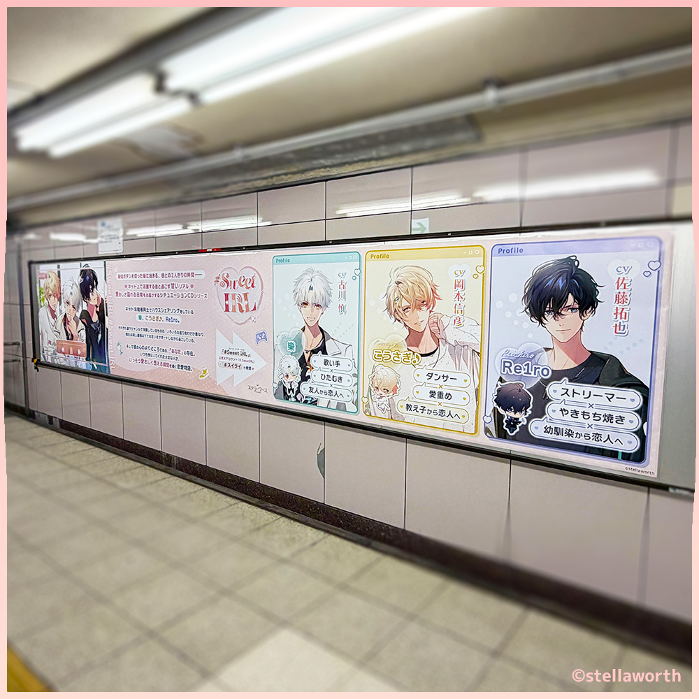_SweetIRL's tweet photo. ╭━━━━━━━━━━━━━╮
  池袋駅で大型ポスター展開中♡°
╰━ｖ━━━━━━━━━━━╯

池袋駅地下通路35番出口付近に
「♯Sweet IRL」の大型ポスターが掲出中📢

#スイライ キャラクターが大集合💚💛💙
池袋にお寄りの際はぜひご覧ください！🚃

期間：2026/2/23(月・祝)～3/1(日) https://t.co/a081vGfwAK