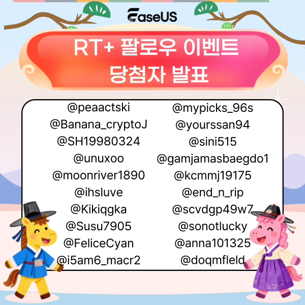 EaseUS 코리아 tweet media