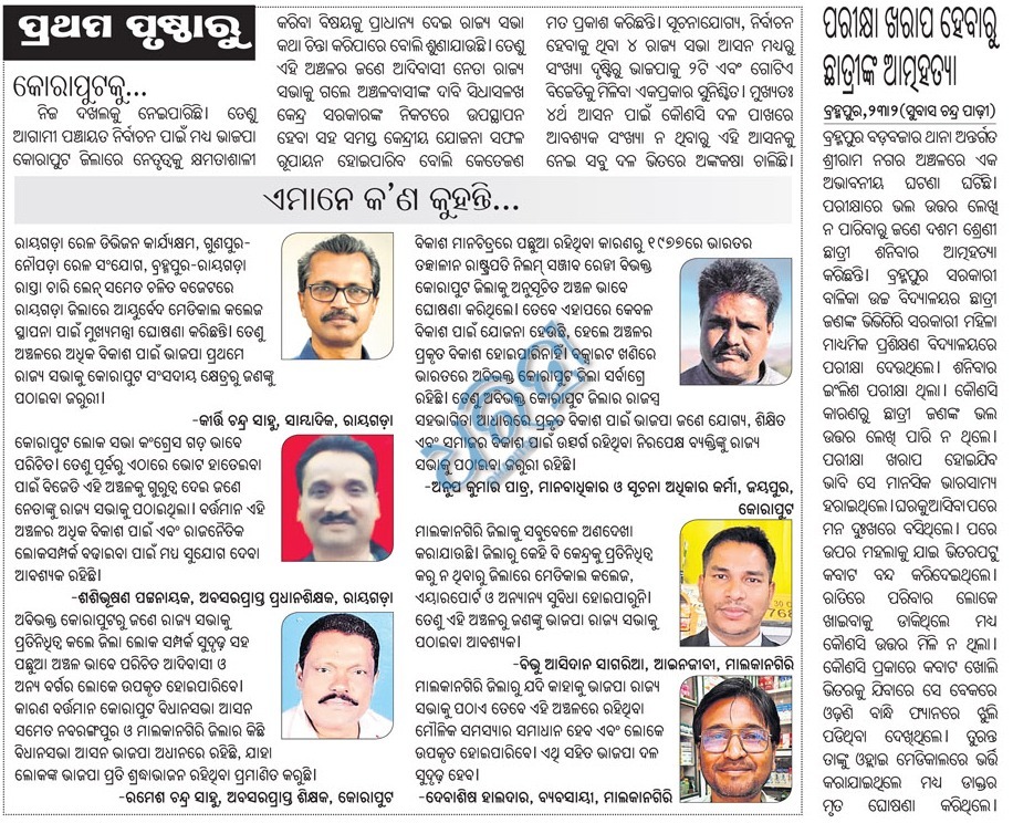 ashis636's tweet photo. କୋରାପୁଟକୁ ଗୋଟେ ମିଳିପାରେ ନେଇ ଜନ ମତାମତ
@BJP4Odisha @CMO_Odisha @PMOIndia @manamohanswmal https://t.co/49995OmENL
