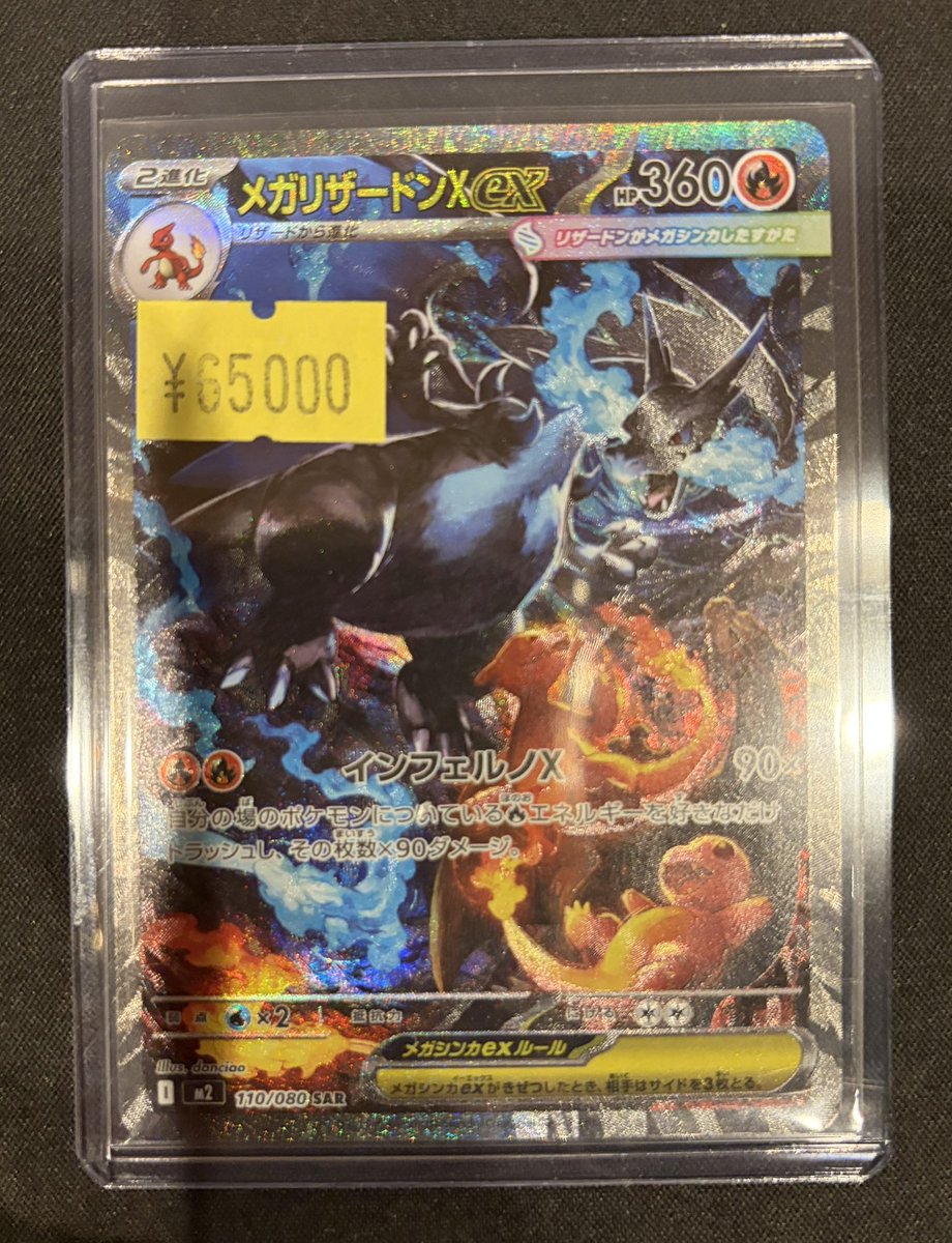 ポケカ】 【現金特価】大人気カード入荷しました‼️ 『メガリザードン