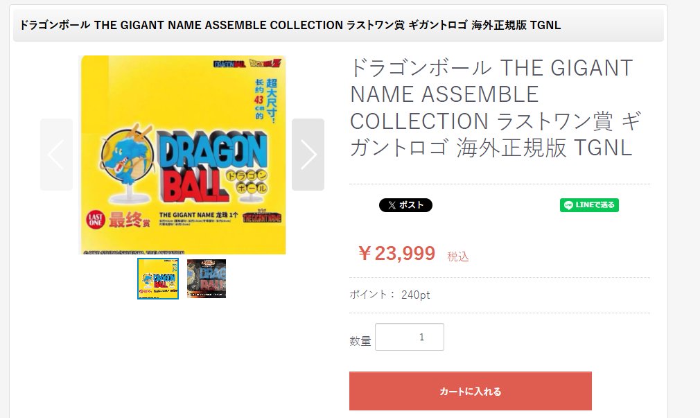 ドラゴンボール THE GIGANT NAME