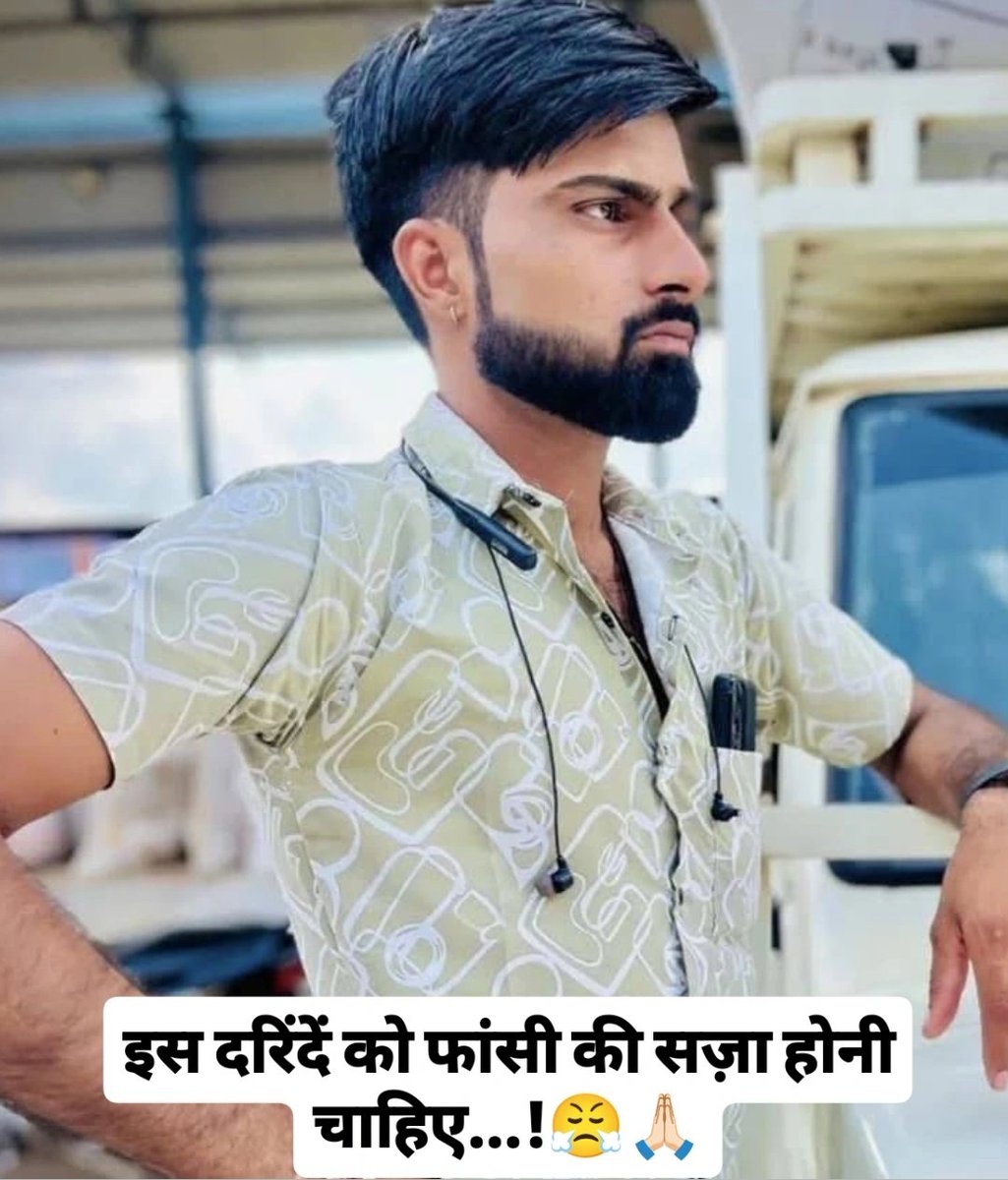 Radhemahwa's tweet photo. Bikaner: कोलायत में नाबालिग छात्रा से दुष्कर्म व हत्या का मामला 

पुलिस ने आरोपी को किया गिरफ्तार, हत्या करने‌ वाला यह लड़का श्याम सुंदर मेघवाल है जो उस बच्ची का पड़ोसी हैं।

सजा ऐसी हो जो हर तथाकथित व्यक्ति ऐसे करने से पहले 100 बार सोचें। https://t.co/VlVU57KF2b