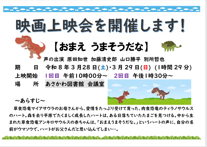 AsakawaLibrary's tweet photo. 🎥映画上映会を開催します！ https://t.co/qIBePSeVTK