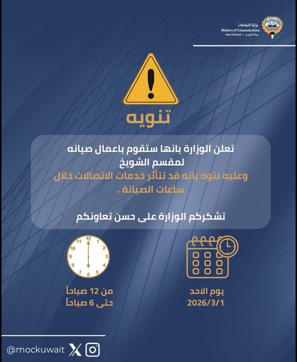 وزارة المواصلات tweet media