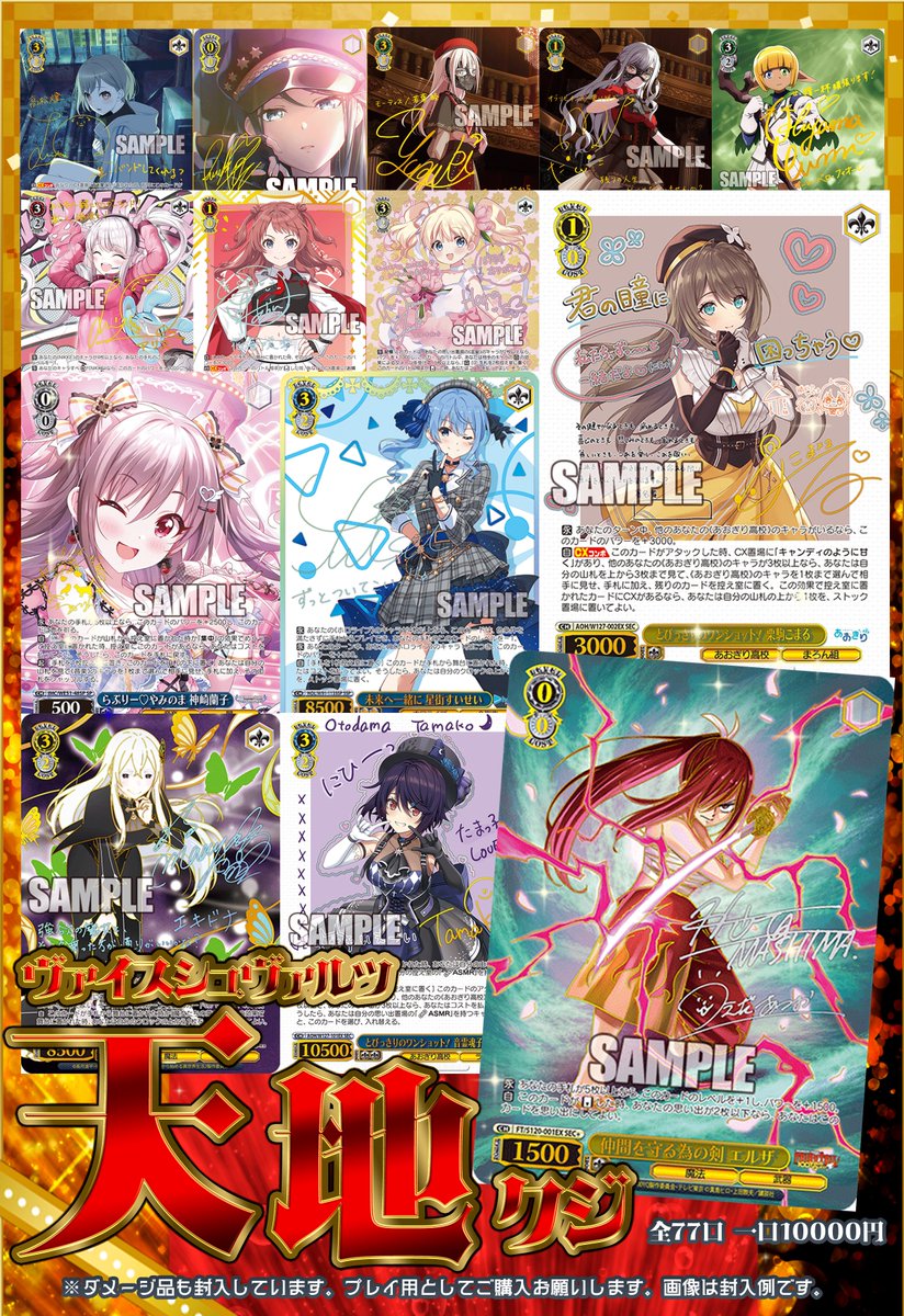 📢#ヴァイスシュヴァルツ 販売情報📢 残り僅か‼ 【10000/全77口