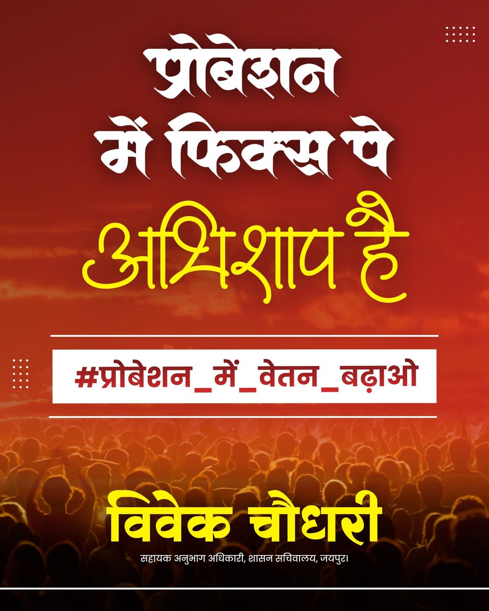 इस महंगाई के दौर में सरकार को प्रोबेशन में वेतन बढ़ाना चाहिए।
<a href="/1stIndiaNews/">First India News</a>
<a href="/RajCMO/">CMO Rajasthan</a> <a href="/KumariDiya/">Diya Kumari</a>
<a href="/AslamChopdar11/">Aslam Chopdar</a> <a href="/JATbera1/">Bhera ram</a>
<a href="/LDCsangh/">LDC संघ राजस्थान</a>
#प्रोबेशन_में_पूरा_वेतन
#प्रोबेशन_में_पूर्ण_वेतन