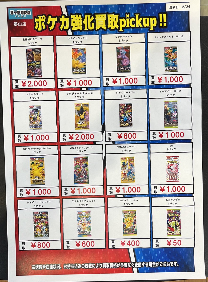 ポケカ 買取リスト更新】 ポケカのパック、リスト更新しました！ 美品