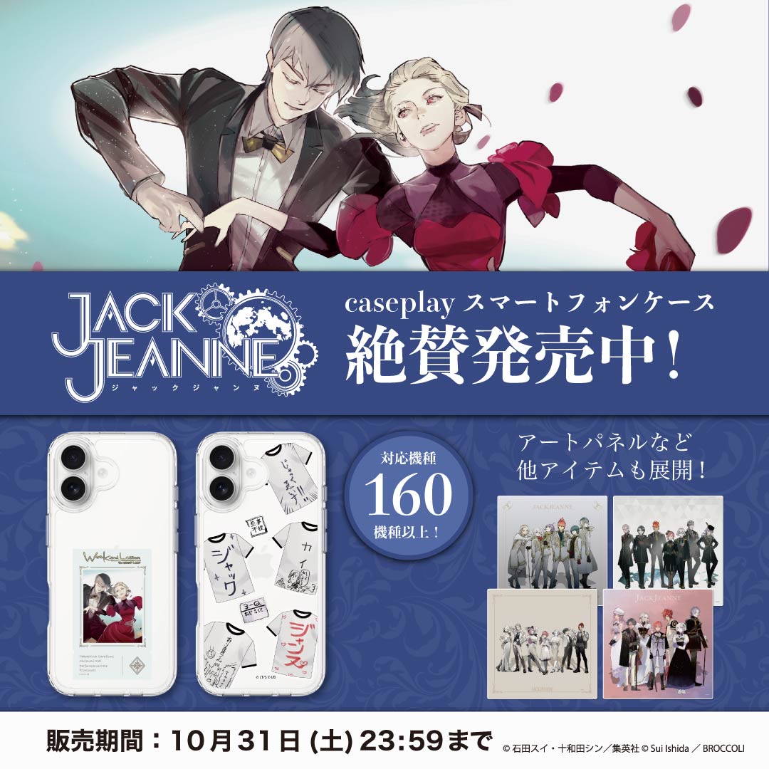 JACKJEANNE（ジャックジャンヌ）公式 (@JACKJEANNE_JP) / Posts / X