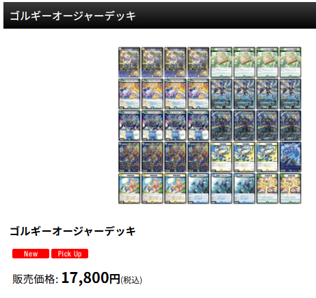 ゴルギーオージャーデッキ入荷しました🔥🔥🔥 ご利用お待ちしており