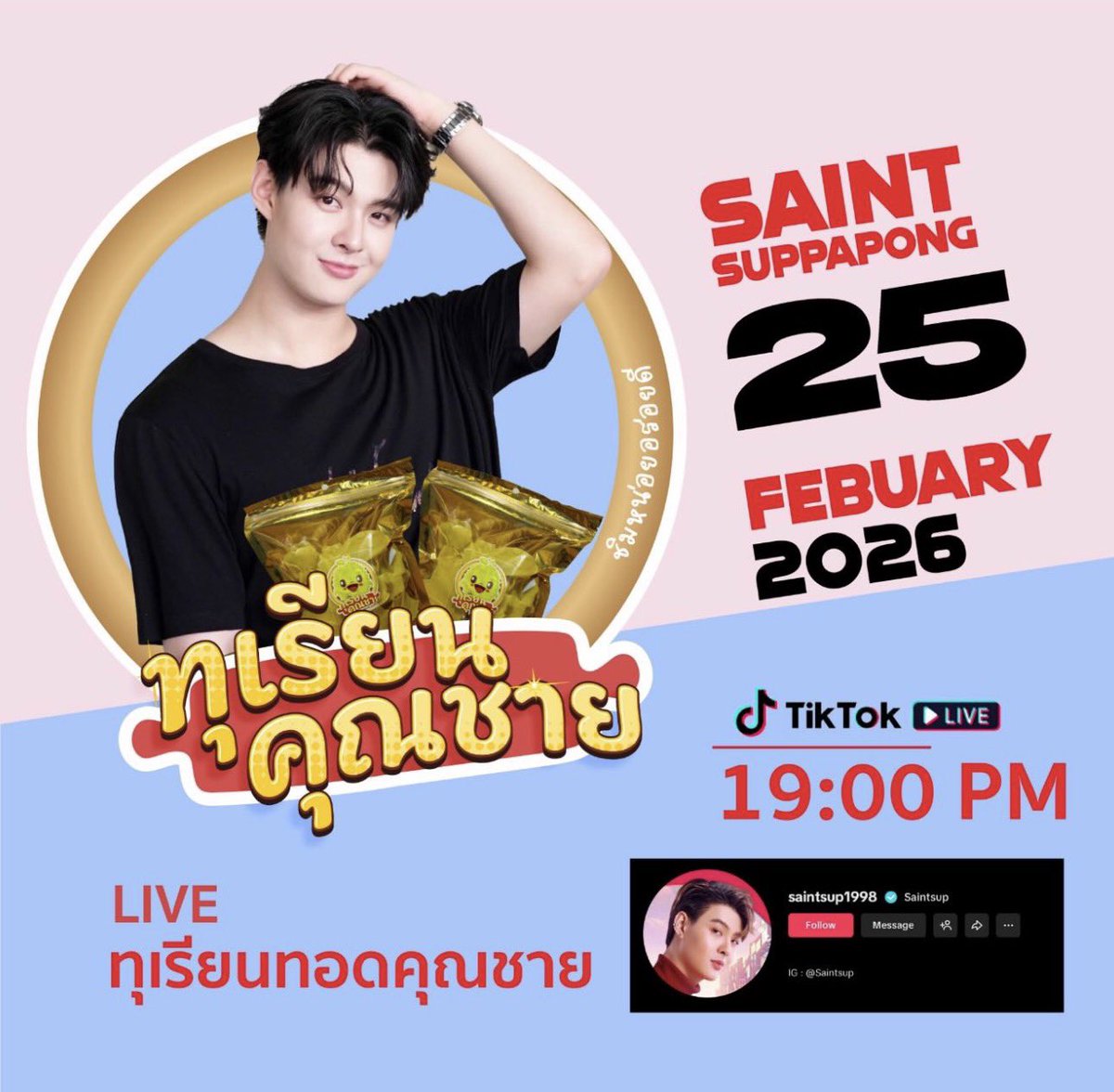 💞พรุ่งนี้เซ้นต์ซุปมี Live ตั้งเวลา มาเจอกันนะครับ 💞

🗓️ 25.02.2026
⏰ 19.00 น. 7 PM
📍 Tiktok : saintsup1998

#Saint_sup #MingEr
#เซ้นต์ศุภพงษ์