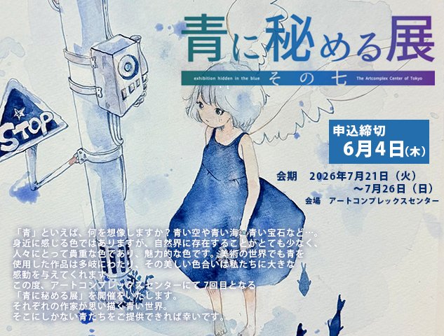 アートコンプレックスセンター / The Artcomplex Center of Tokyo tweet media