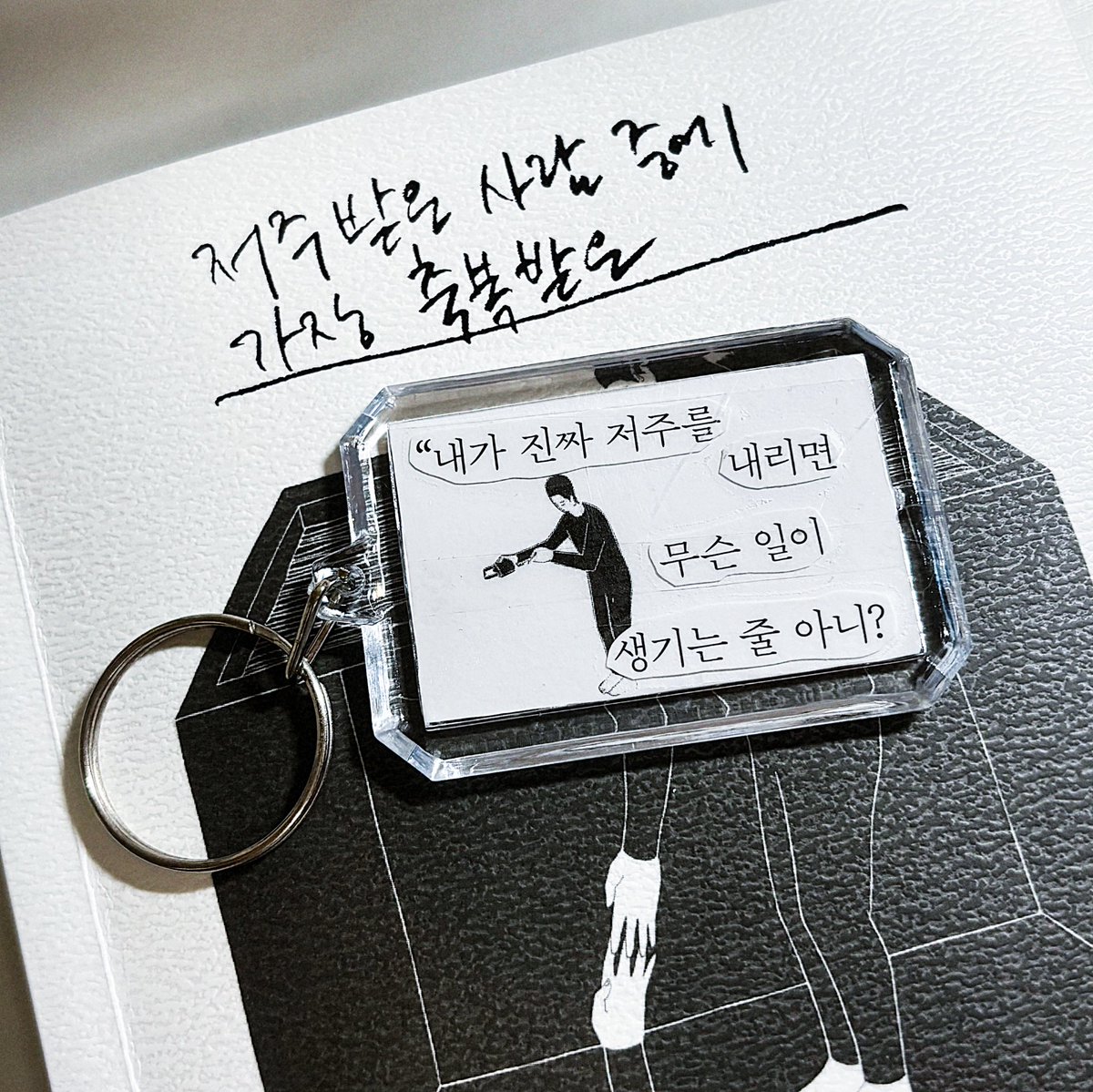 lapindebebe's tweet photo. 반응 너무 신나서 오랜만에 띠지 키링 더 만들어왔어요 https://t.co/WkXo770sEK