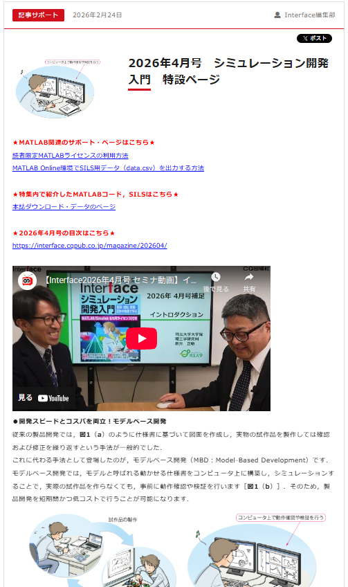 コンピュータ技術実験雑誌「Interface」（毎月25日発売，CQ出版社） tweet media