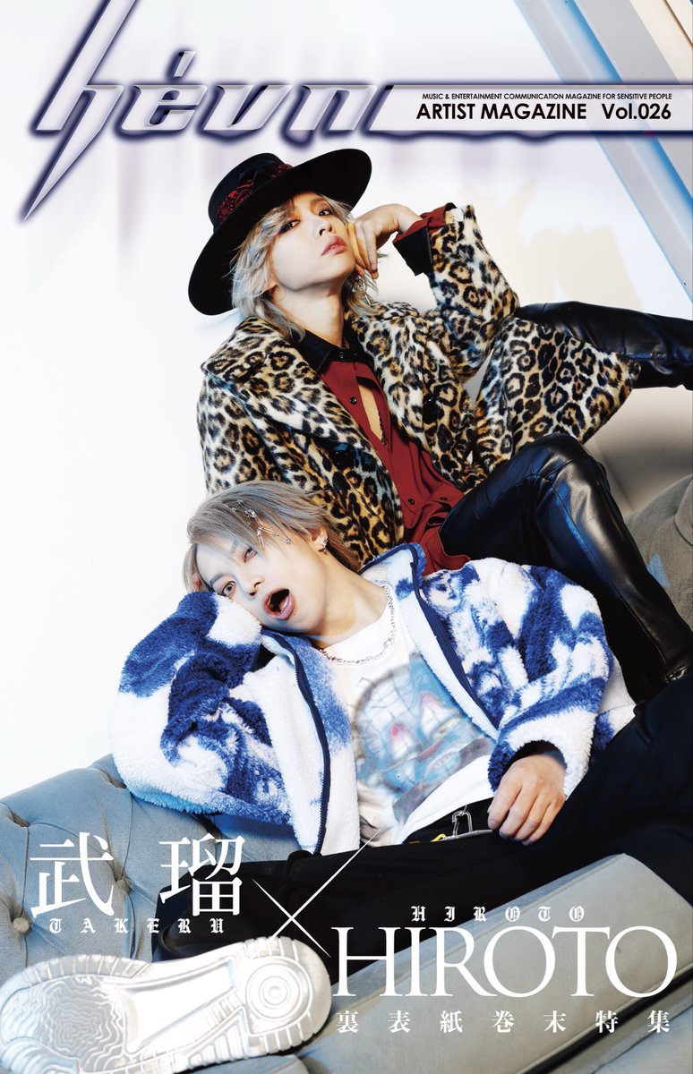 🌈表紙解禁‼️ 2026年2月28日(土)発売号 『hévn Vol.026』第122号 表紙