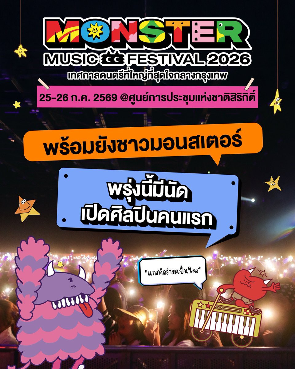 Monster Music Festival tweet media