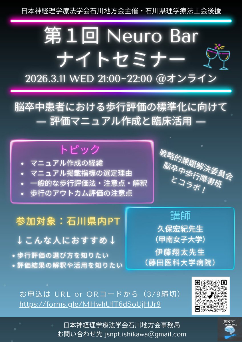 JSNPT_Ishikawa's tweet photo. 石川県の神経理学療法にかかわるみなさま‼️

歩行評価に関するセミナーのご案内です🚶

既に申し込みいただいた方はどうもありがとうございます😊

県内開催の脳卒中歩行評価に関するセミナーはほとんどなく、大変貴重な機会です✨

みなさんで歩行評価の方法や解釈について深める夜にしましょう🌃 https://t.co/c3XOFz09uq