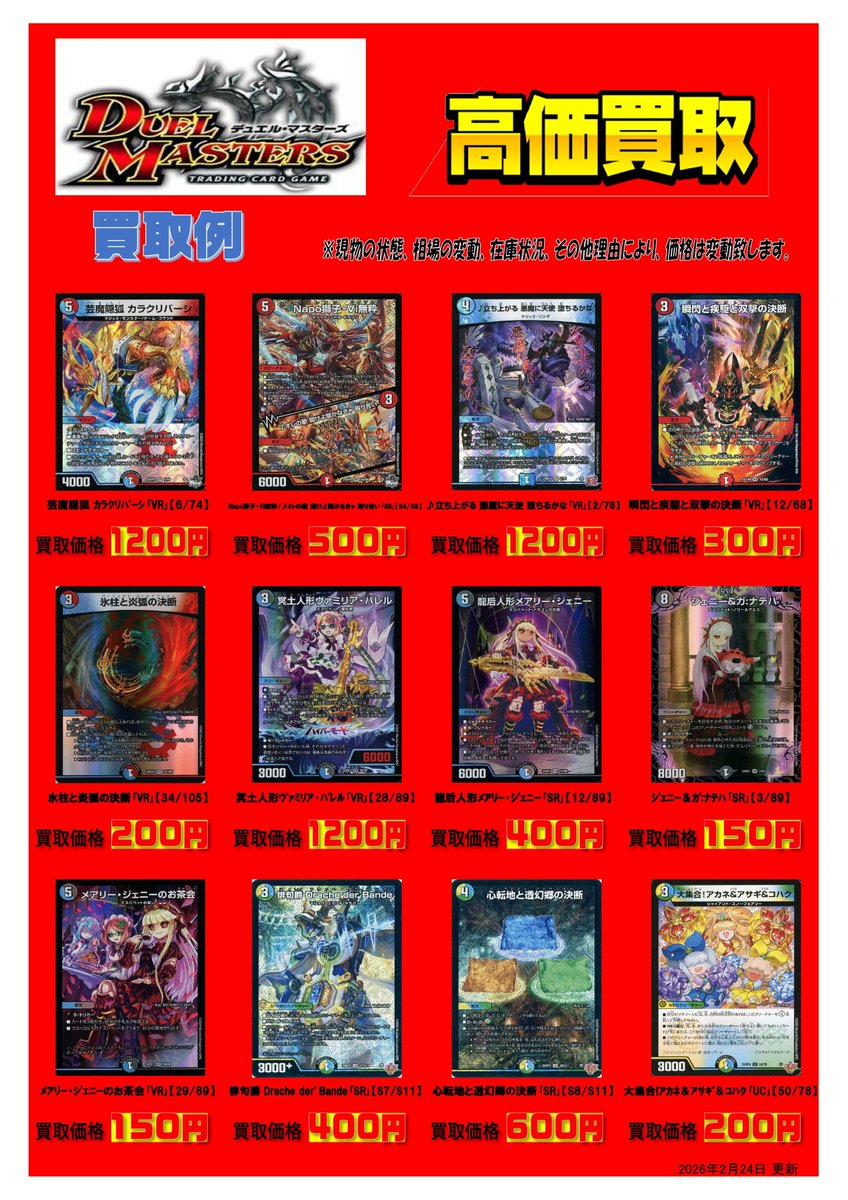 🌈⛅️WANTED⛅️🌈 #デュエルマスターズ 💐買取価格更新💐 #本の森