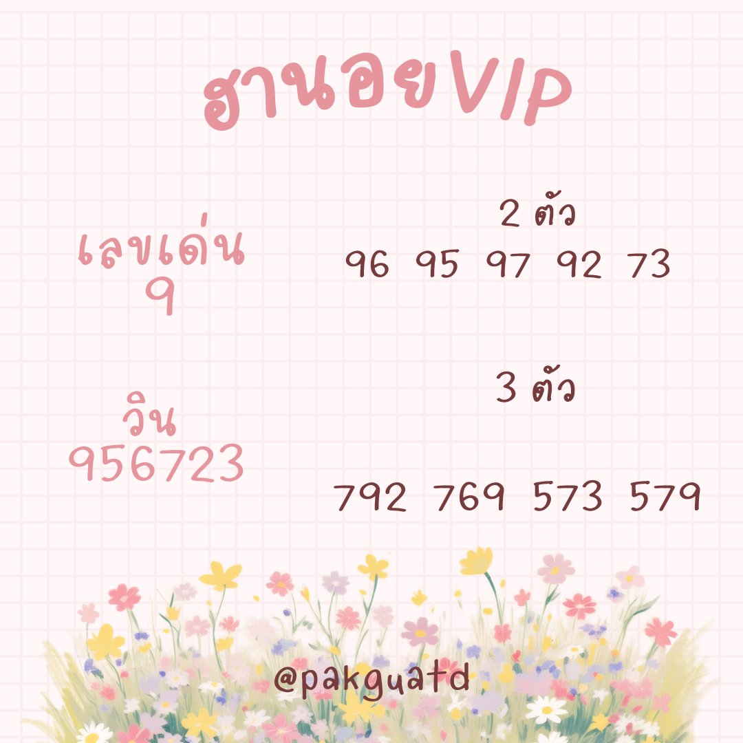 pakguatd's tweet photo. ฮานอยVIP โค้งสุดท้าย 
ห้ามพลาด เลขเด็ด ❗
สมัคsได้ที่👉https://t.co/iB0NS9oyt0

#โหนกระแส  #หวยลาว #หวยลาวพัฒนา #หวยลาวพัฒนาวันนี้ #หวยลาววันนี้ https://t.co/RinGsLAjcI
