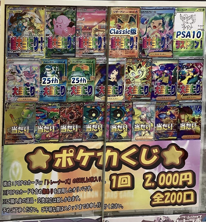 ポケモンカードゲーム 販売情報】 ⭐️ポケカくじ⭐️ 1️⃣回 2️⃣