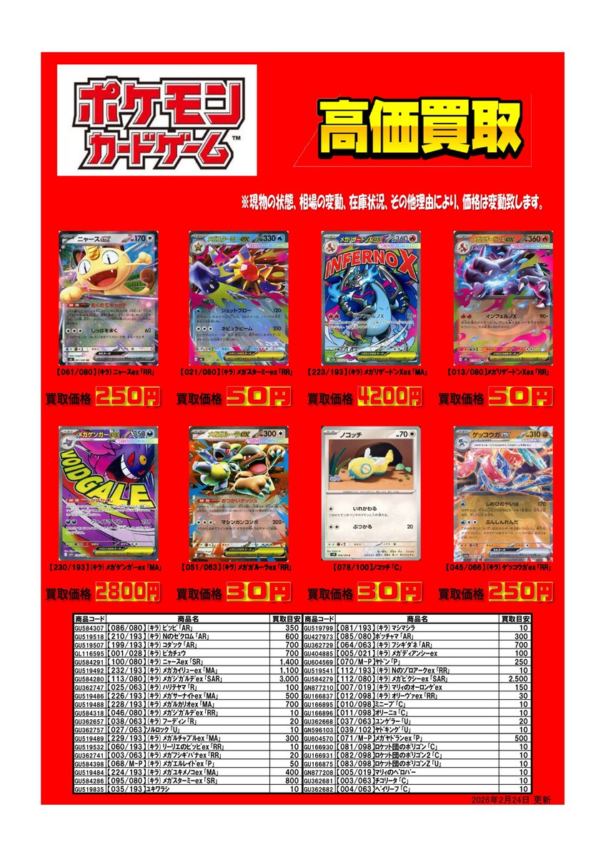 🌈⛅️WANTED⛅️🌈 #ポケモンカードゲーム 💐買取価格更新💐 #本の森