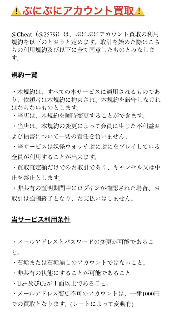 @Cheat 🐨／ぷにぷに垢販売 tweet media