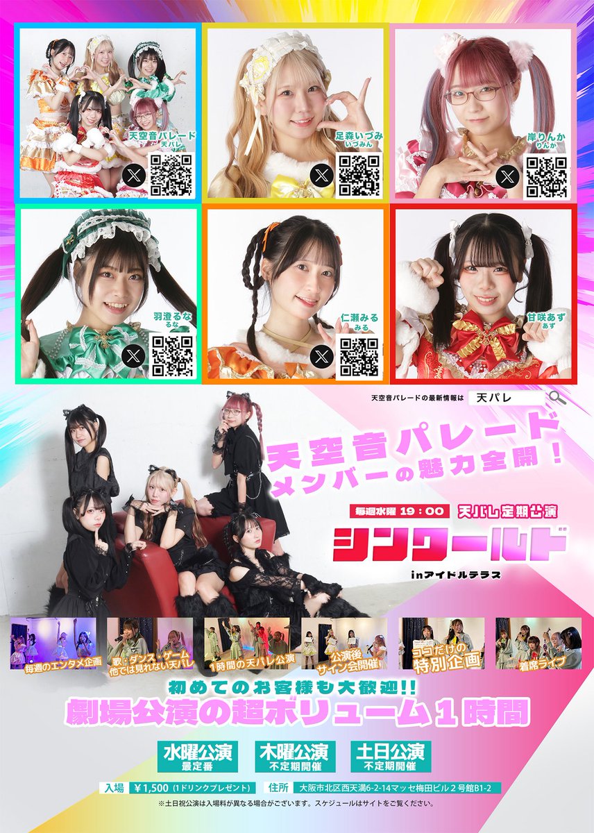 天空音パレード tweet media