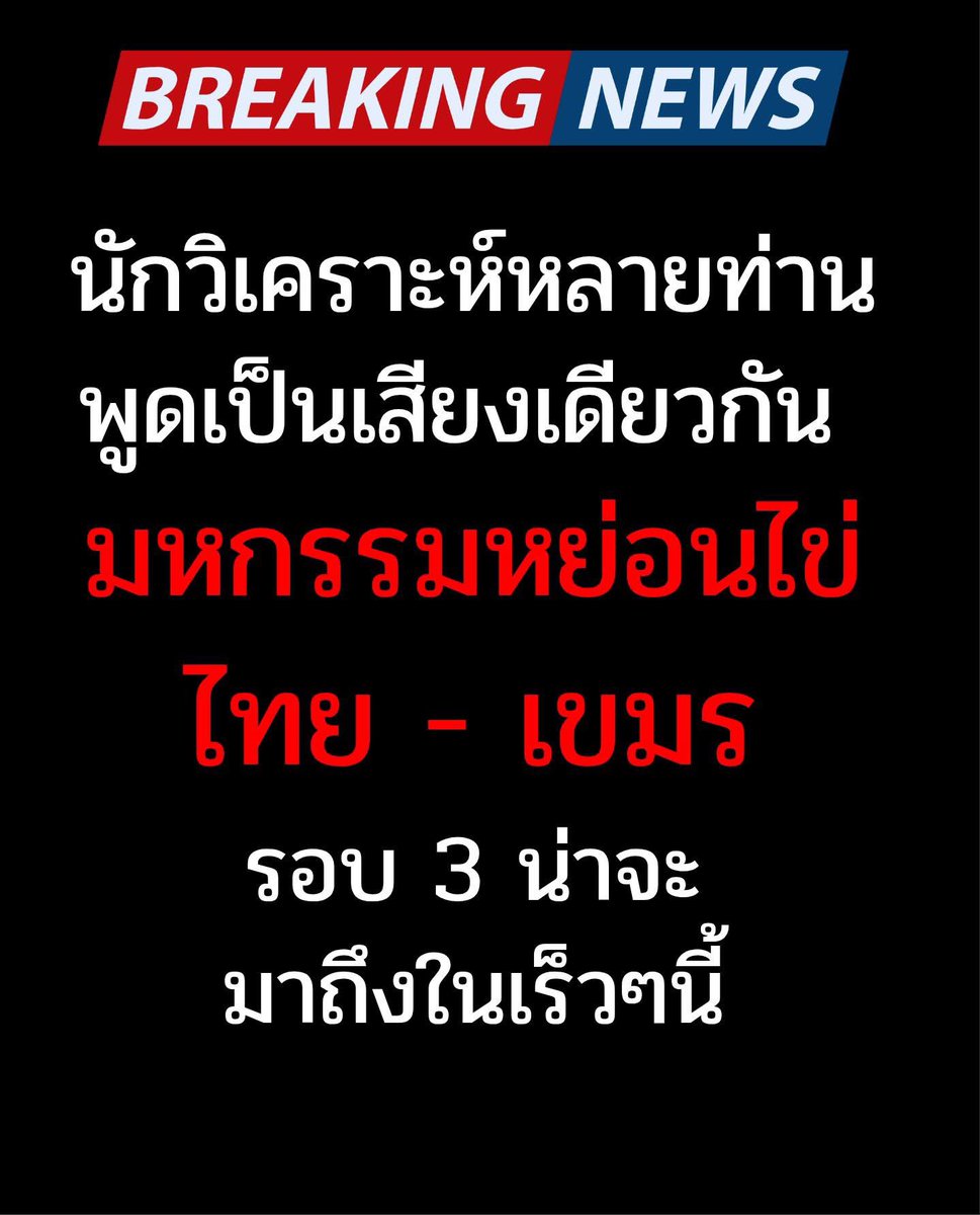 รอบนี้ขอเขาพระวิหารคืนทั้งหมดเด้อ