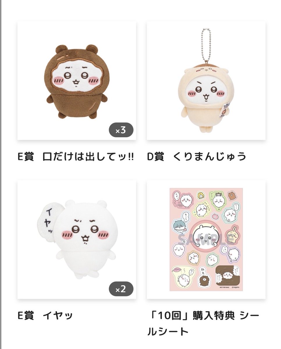 🎯ちいかわだらけくじ 🎯10回引きました！ E賞結構ダブってしまいまし