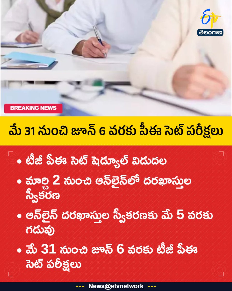 etvtelangana's tweet photo. #TGPGCET2026
#PGECETSchedule
#TSCHE
#Education
#ExamSchedule
#Etvtgbreaking https://t.co/g7wLhGAH3b
