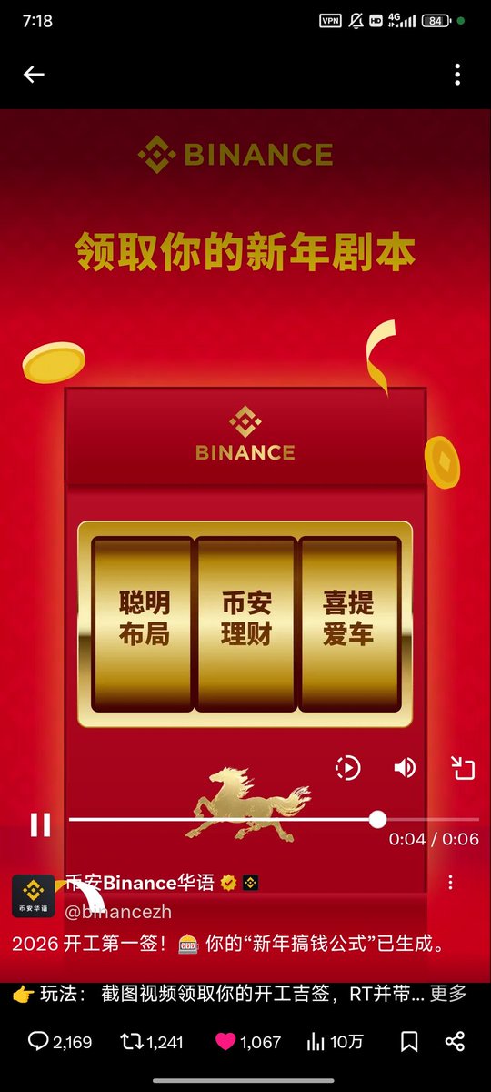 #币安马上有礼