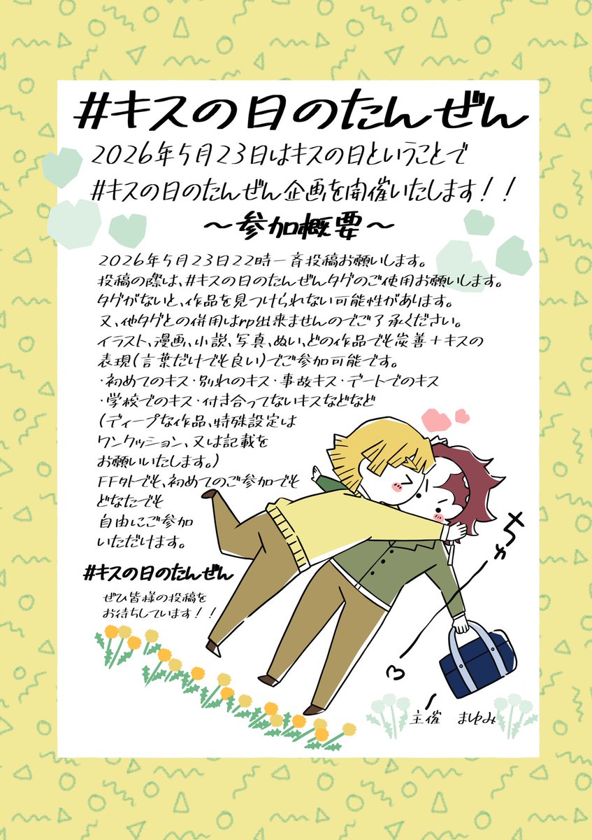 🍙🐶🐶🍙5月23日は🎴⚡️💋の日 tweet media
