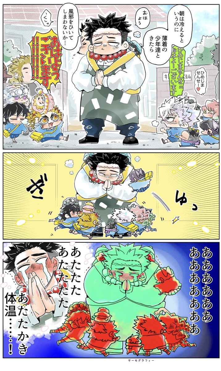 ひめじませんせ〜！とキメツ保育園
❄️冬の朝方と園児の温度🔥