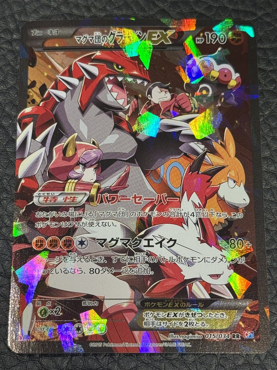 ⭐️ポケカ高額商品⭐️ 💫マグマ団のグラードンEX