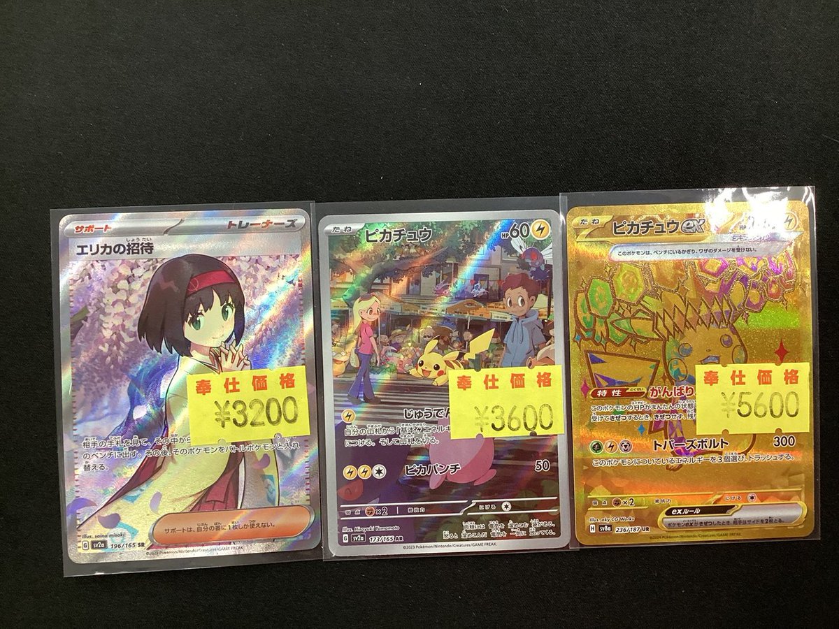 🔥🔥ポケカわけあり特価🔥🔥 わけあり特価コーナーにカード追加しま
