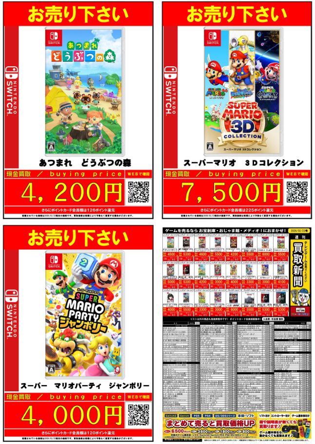 🔥ゲーム買取情報🔥 #Switch ☆あつまれ どうぶつの森 ⇨4,200円買取