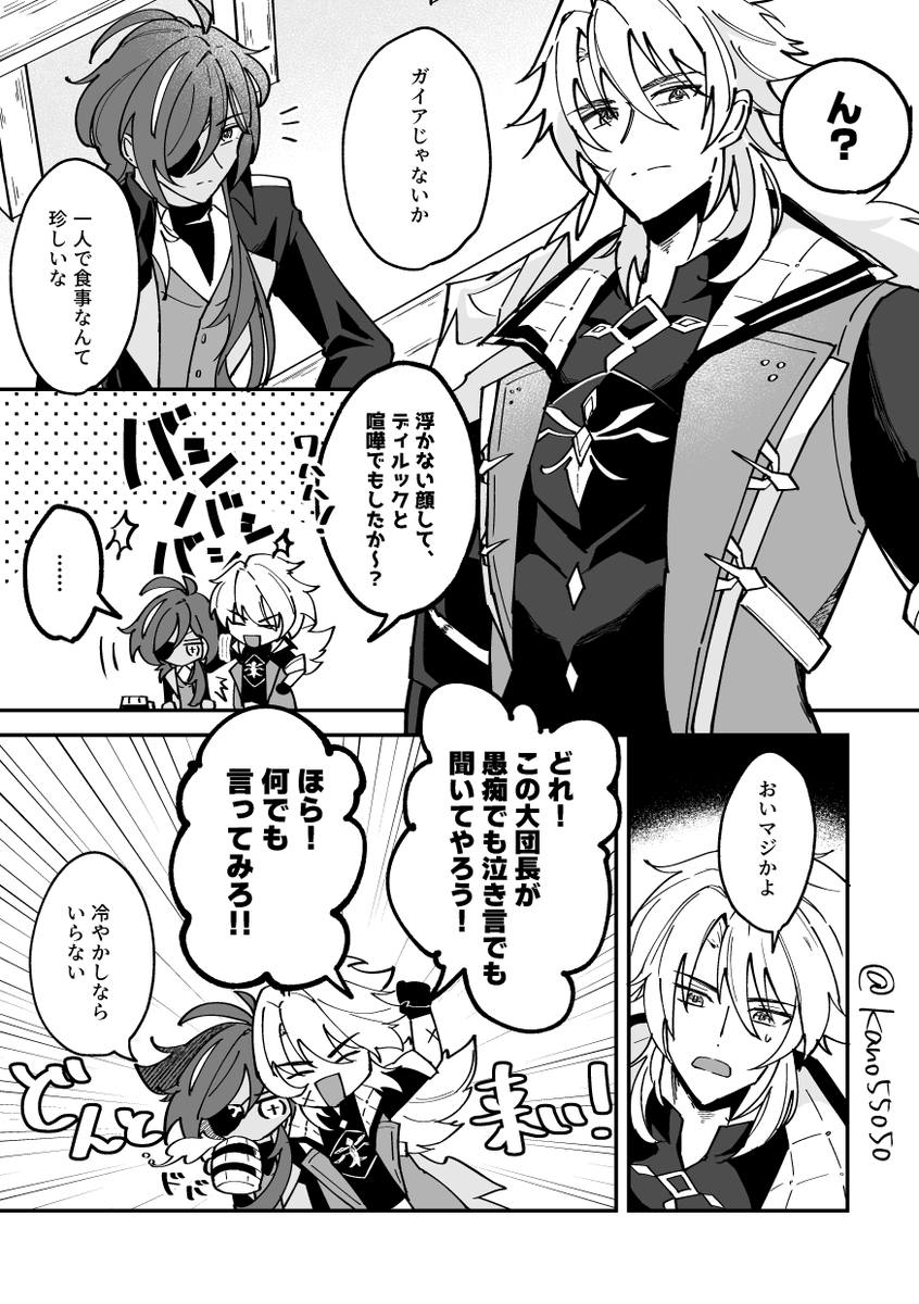 兄弟喧嘩した庶務長ガと大団長の話
(ガがブラコン気味です)(生産元はディルガイです)
(1/2) 