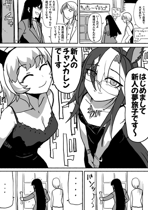 昔書いたドリームジャーニーまんがその2 