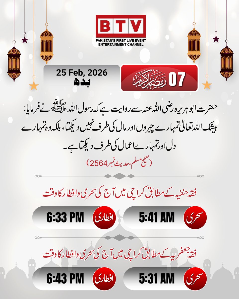 7th Ramadan Mubarak 

Hazrat Abu Hurairah (RA) reported that the Messenger of Allah (ﷺ) said:

Allah does not look at your appearance or wealth, but at your hearts and deeds.

(Sahih Muslim 2564)

May Allah purify our hearts and accept our deeds
#7thRamadan #RamadanMubarak #BTV