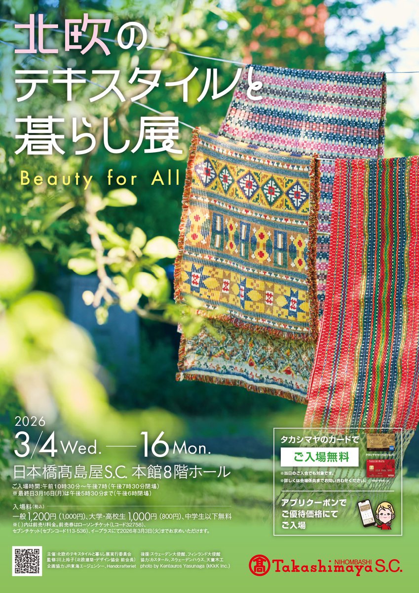 【3/4-16東京】北欧の布の世界を堪能！「#北欧のテキスタイルと暮らし展」東京・大阪で開催🇫🇮🇸🇪

ameblo.jp/hokuwalk/entry…

19世紀の手工芸から20世紀のアート、そしてミッドセンチュリー期の名作プリントまで。時代とともに進化してきた北欧の布の世界を覗いてみませんか？🧶🧵

#織物 #展覧会
