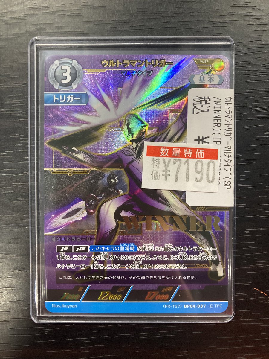 ウルトラマンカードゲーム ウルトラマントリガー（winner