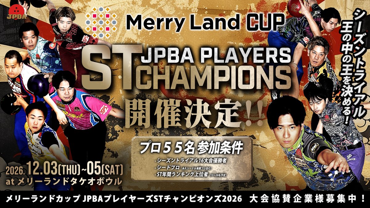 メリーランドカップ JPBAプレイヤーズSTチャンピオンズ2026 にて
