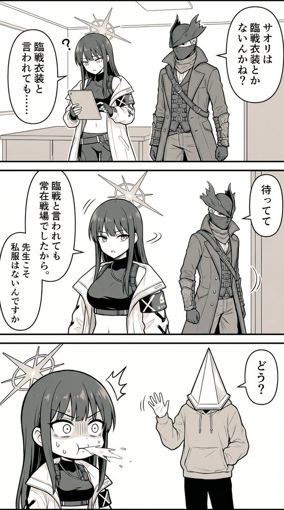 狩人先生、私服姿を見せる
サオリ「と、と◯がりコーン?」
狩人先生「羨ましいだろ」
サオリ「いやあ……」 