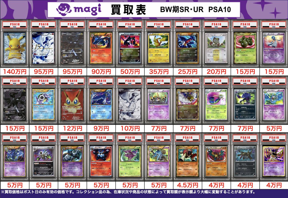 ✨レトロPSA10買取表④✨ 1枚からのお持ち込みも大歓迎♪ エポスカード