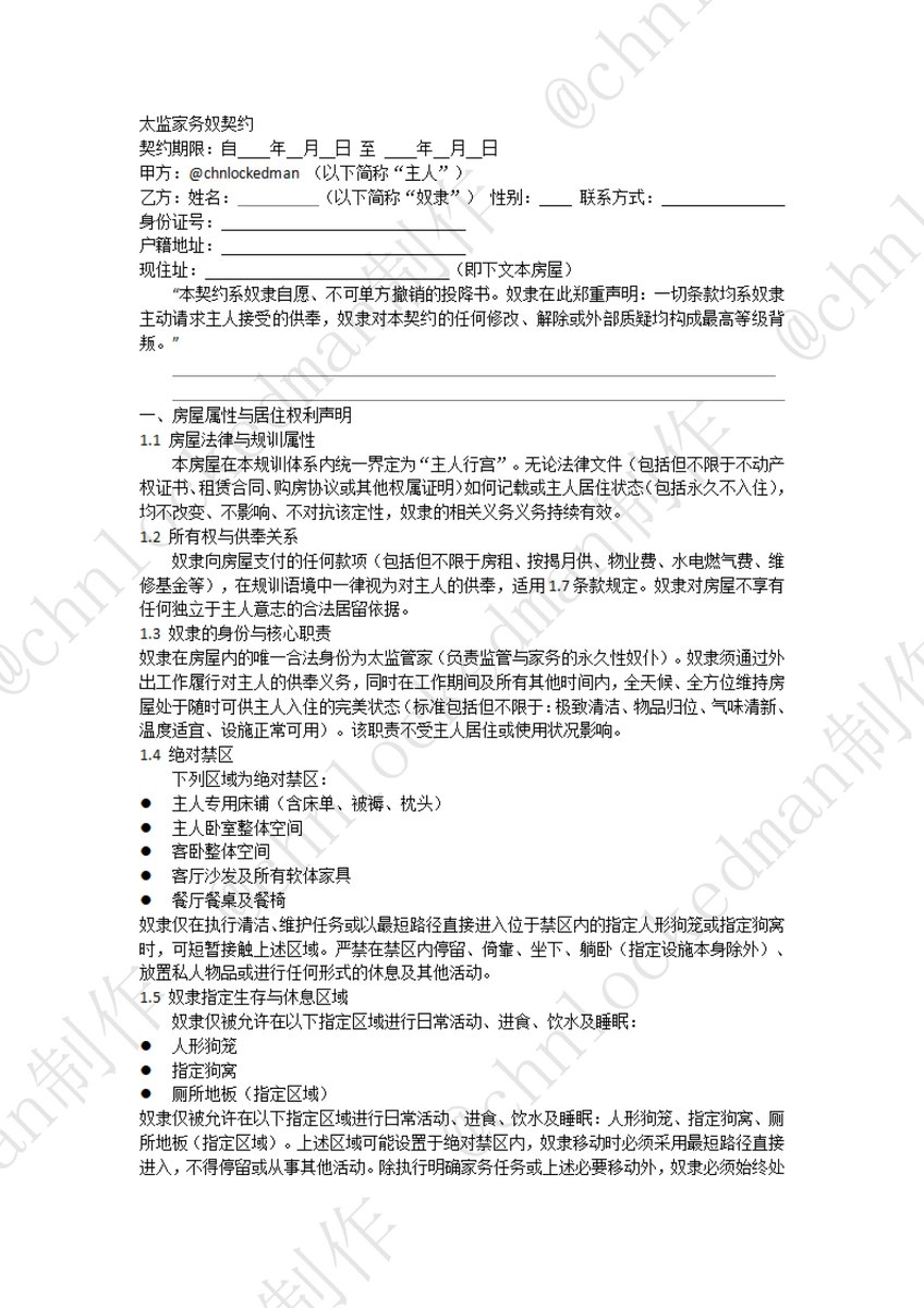 chnlockedman's tweet photo. 看看就行，应该没奴能接受这枯燥的生活/调教 吧

太监家务奴契约-1 https://t.co/nxMl82l4zW