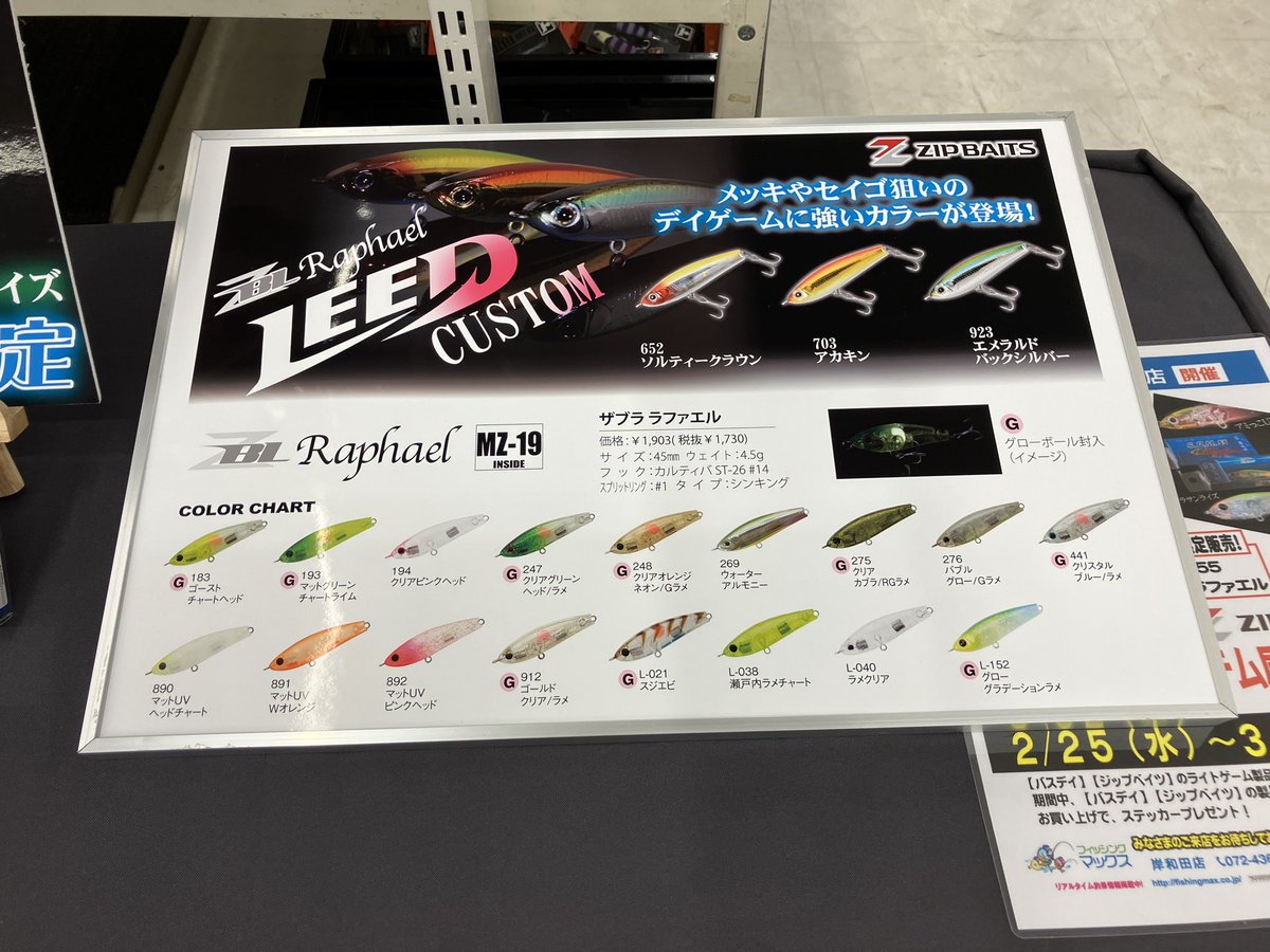 岸和田店です！ 【BASSDAY × ZIP BAITS】 ライトゲームアイテム展示