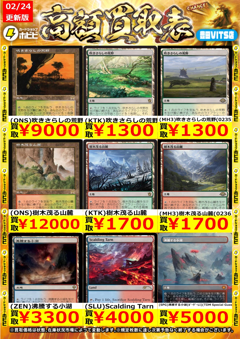 ⚡MTG買取情報⚡ まだまだ買取募集中🔥🔥🔥 フェッチランドと古えの