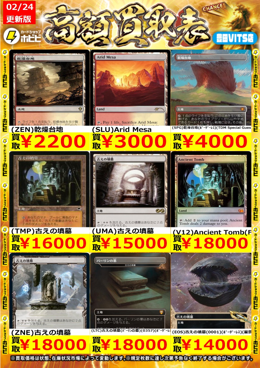 ⚡MTG買取情報⚡ まだまだ買取募集中🔥🔥🔥 フェッチランドと古えの
