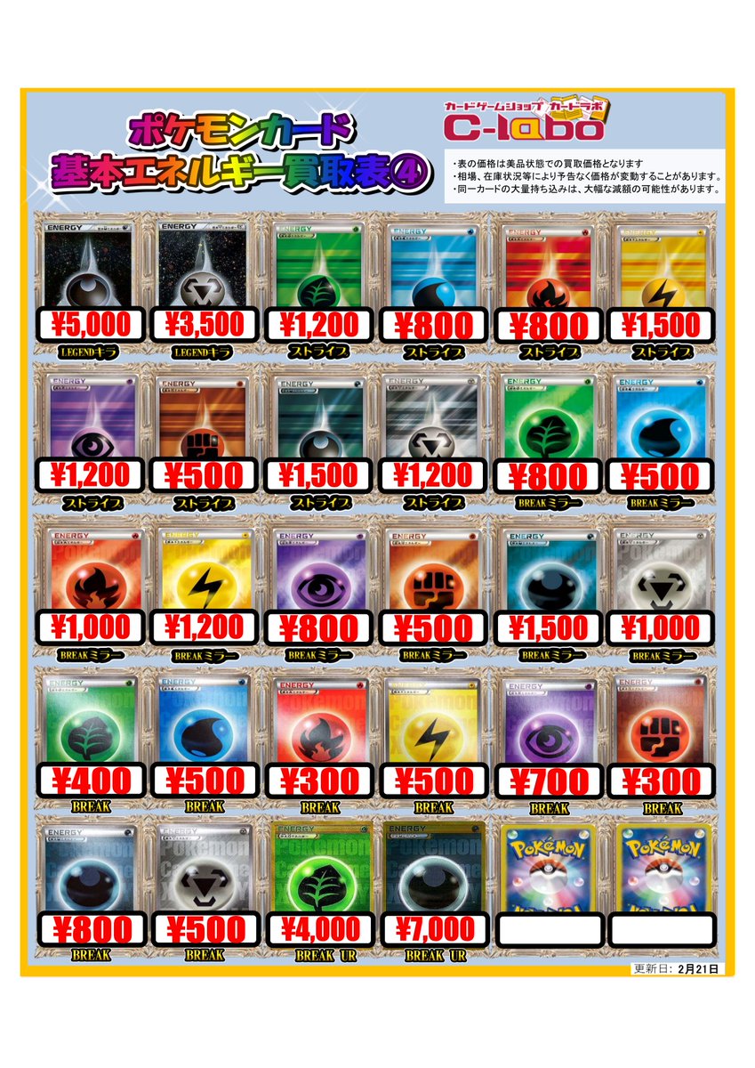 ポケカ 買取情報】 こだわりの基本エネルギー大募集中！ ホロン
